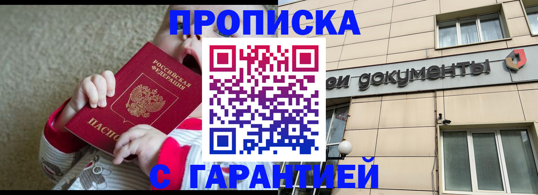 временная регистрация гарантия в Щучье