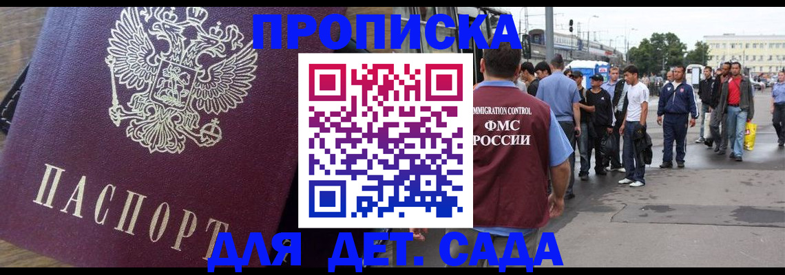 прописка ребенка в Щучье