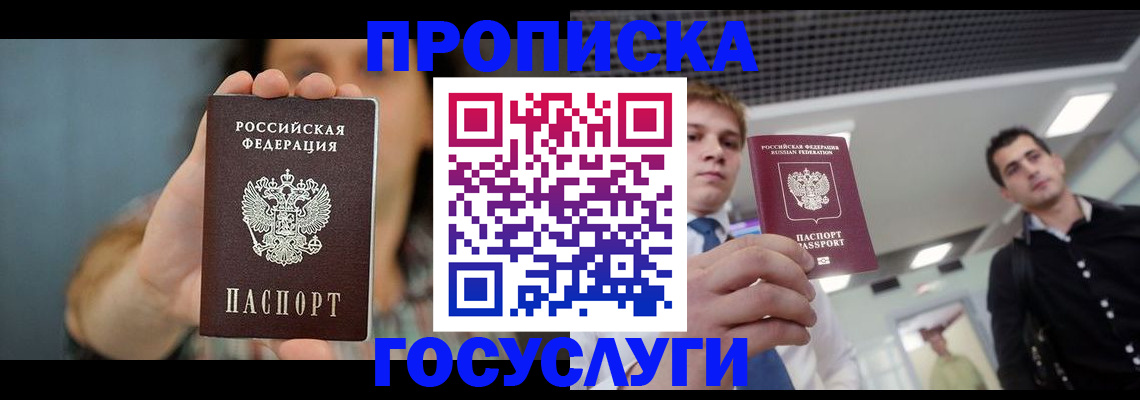 временная регистрация для школы в Щучье