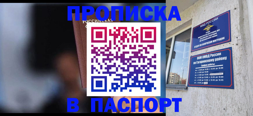 временная регистрация для всех в Щучье