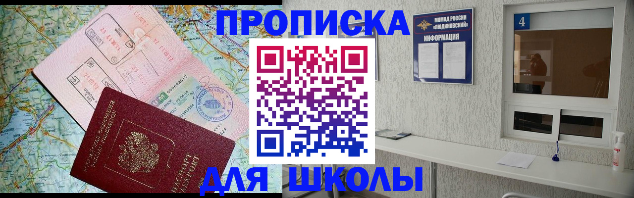 прописка в Щучье