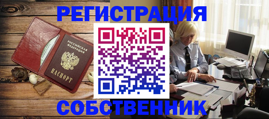миграционный учет в Щучье
