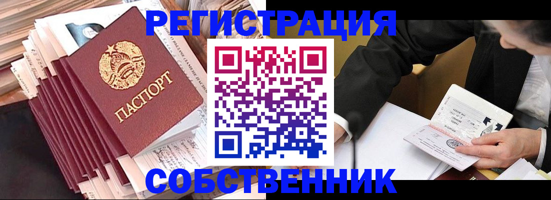 временная регистрация в Щучье